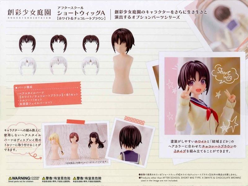 アフタースクール ショートウィッグA【ホワイト＆チョコレート