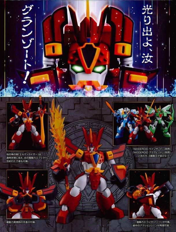 MODEROID グランゾート 魔動王グランゾート プラモデル
