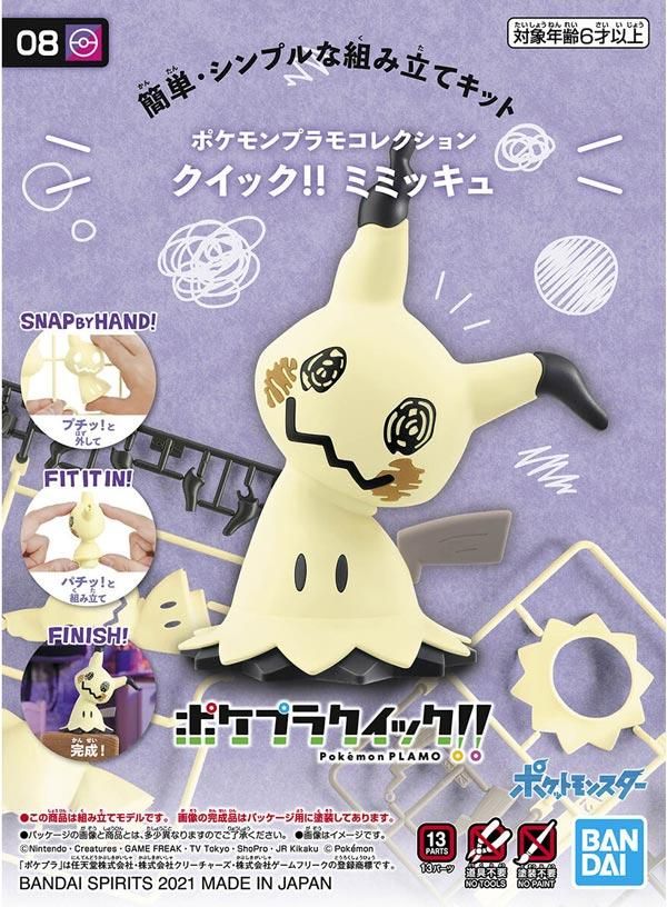 ミミッキュ ポケモンプラモコレクション クイック 08 ポケットモンスター プラモデル バンダイスピリッツ 文具とプラモの店 タギミ ミミッキュ ポケモンプラモコレクション クイック 08 ポケットモンスター プラモデル バンダイスピリッツ 文具とプラモの店 タギミ