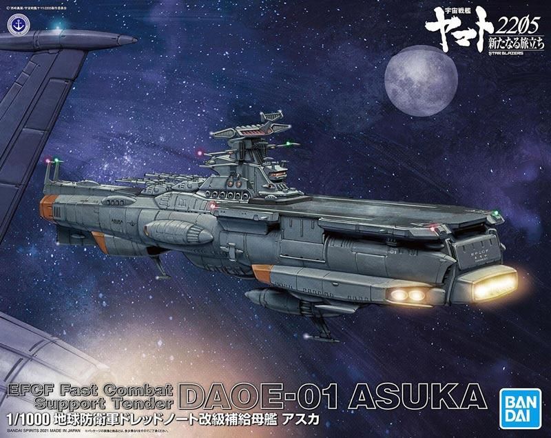 上品なブランド 1/1000 地球防衛軍ドレッドノート改級補給母艦 宇宙戦艦 アスカ 宇宙戦艦ヤマト