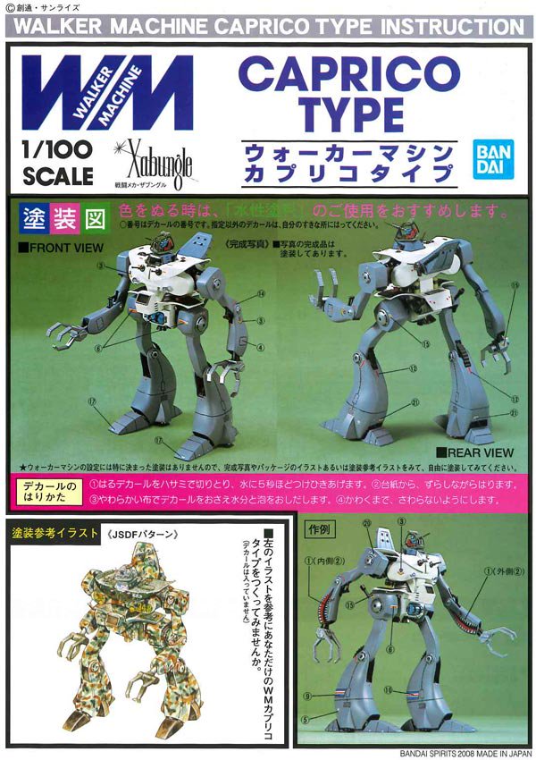 1/100 WM カプリコタイプ 戦闘メカ ザブングル プラモデル バンダイ