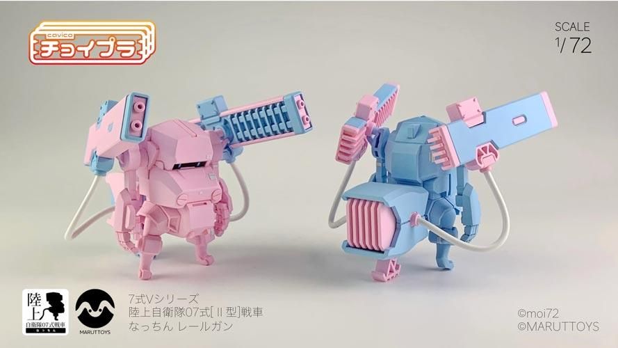 1/72 陸上自衛隊07式-II型戦車 なっちん 7式V Rail Gun