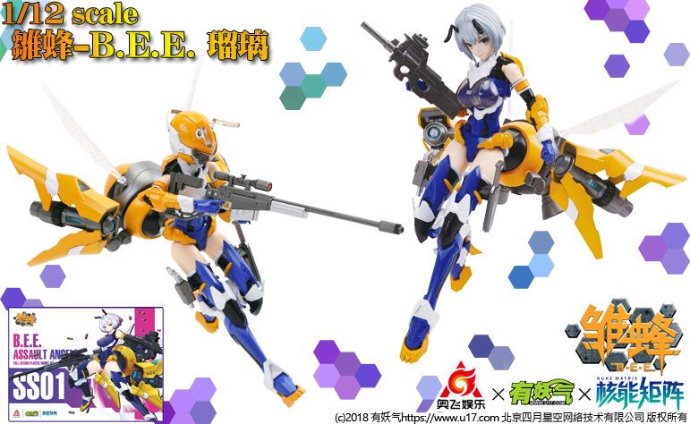 1/12 瑠璃 NUKE MATRIX 雛蜂-B.E.E. プラモデル 童友社｜文具とプラモの店 タギミ 大阪府高槻市の小さな模型店