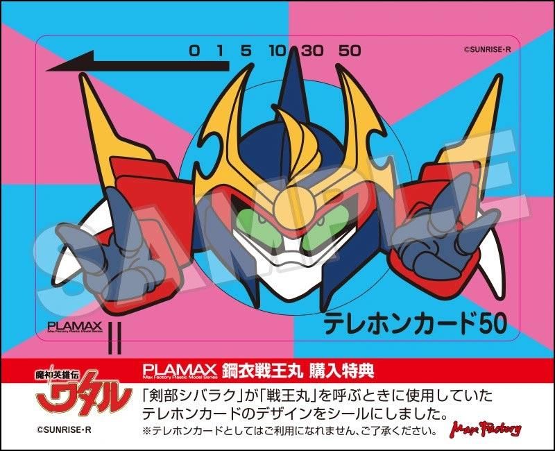 PLAMAX 鋼衣戦王丸(めたるじゃけっとせんおうまる) 魔神英雄伝 PLAMAX 鋼衣戦王丸(めたるじゃけっとせんおうまる) 魔神英雄伝