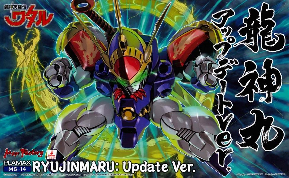 Amazon | PLAMAX 魔神英雄伝ワタル 龍神丸 アップデートver