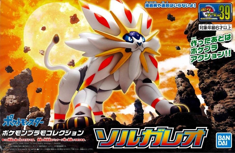 ソルガレオ ポケモンプラモコレクション 39 セレクトシリーズ ポケットモンスター プラモデル バンダイスピリッツ 文具とプラモの店 タギミ