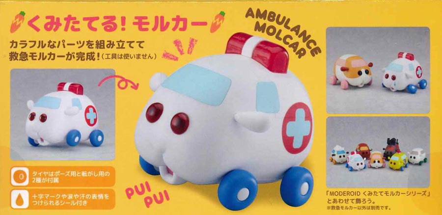 MODEROID くみたてモルカー 救急モルカー PUI PUI モルカー プラモデル