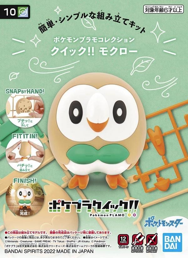 モクロー ポケモンプラモコレクション クイック 10 ポケットモンスター プラモデル バンダイスピリッツ 文具とプラモの店 タギミ モクロー ポケモンプラモコレクション クイック 10 ポケットモンスター プラモデル バンダイスピリッツ 文具とプラモの店 タギミ