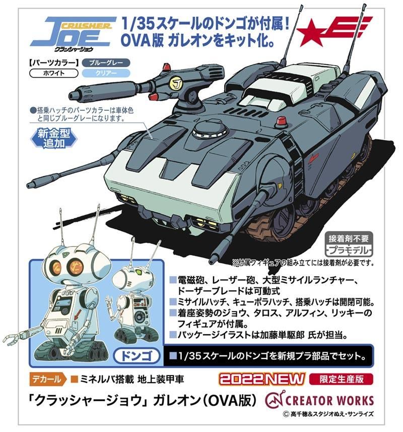 1/35 ガレオン(OVA版) クラッシャージョウ プラモデル ハセガワ 1/35 ガレオン(OVA版) クラッシャージョウ プラモデル ハセガワ