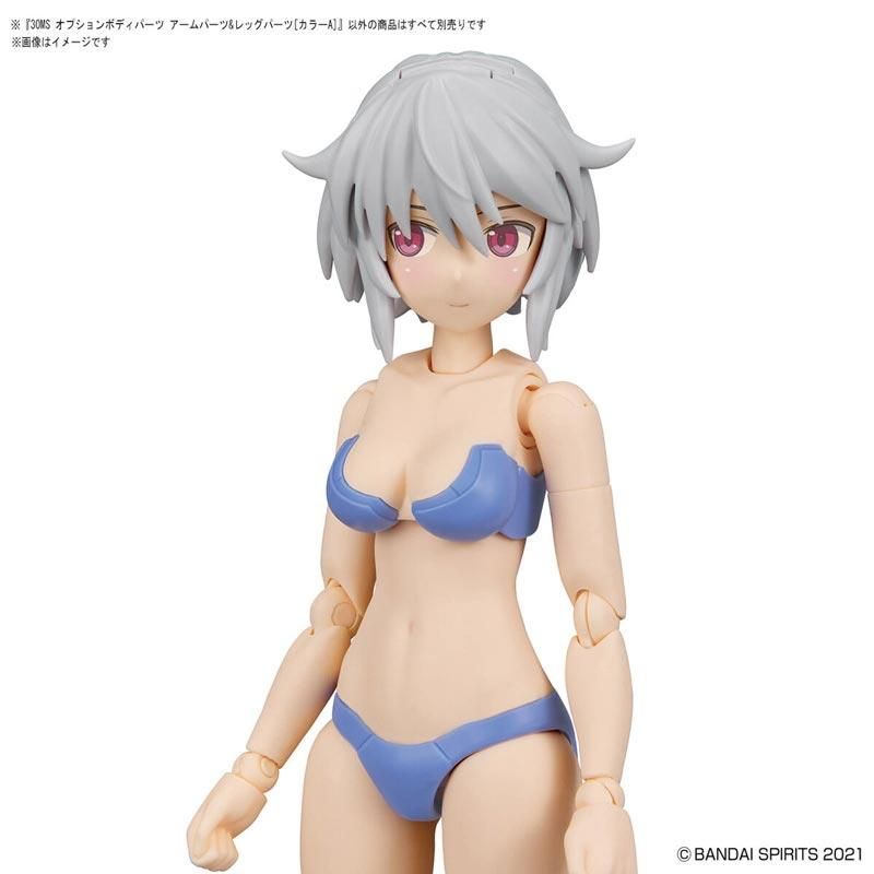30MS オプションボディパーツ アームパーツ&レッグパーツ［カラーA］