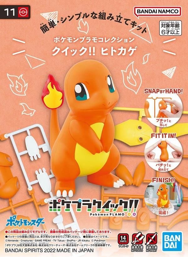 ヒトカゲ ポケモンプラモコレクション クイック!! 11