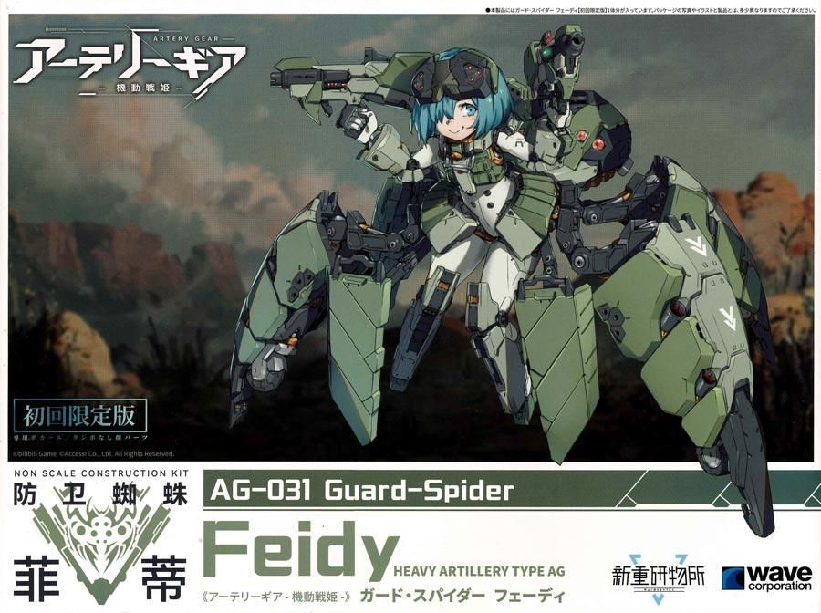 AG-031 フェーディ【初回限定版】 アーテリーギア 機動戦姫 プラモデル ウェーブ / 橘猫工業|文具とプラモの店 タギミ