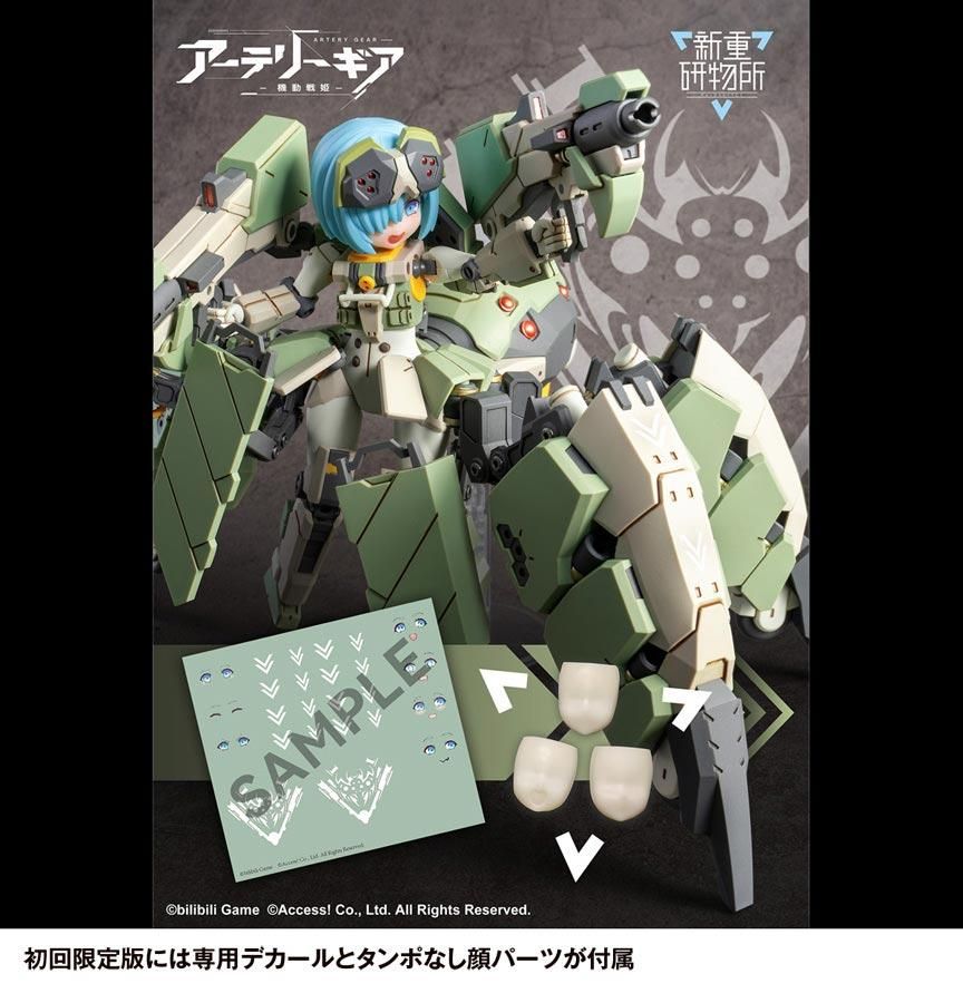 AG-031 フェーディ【初回限定版】 アーテリーギア 機動戦姫
