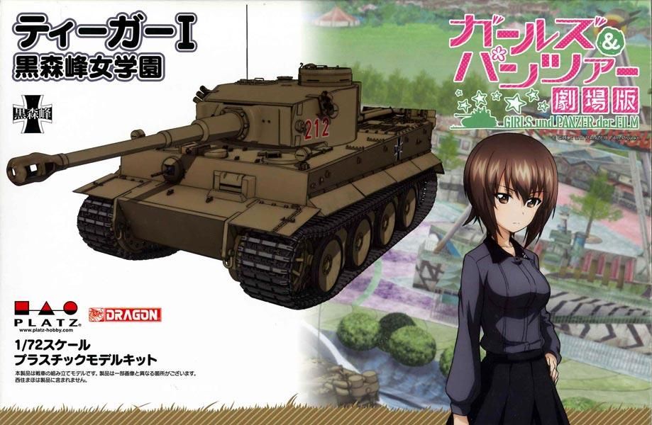 1/72 ティーガーI 黒森峰女学園 ガールズ&パンツァー劇場版