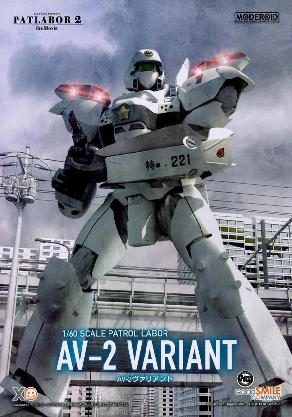 プラモデル　1/60 AV-2 ヴァリアント 「機動警察パトレイバー2 the Movie」 ガレージキット [1586] MODEROID 1/60 AV-2ヴァリアント 機動警察パトレイバー