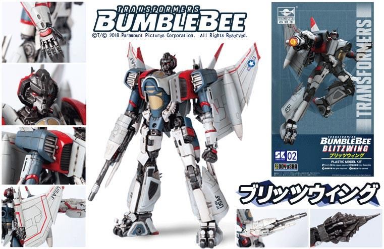 ブリッツウィング トランスフォーマー バンブルビー プラモデル ブリッツウィング トランスフォーマー バンブルビー プラモデル