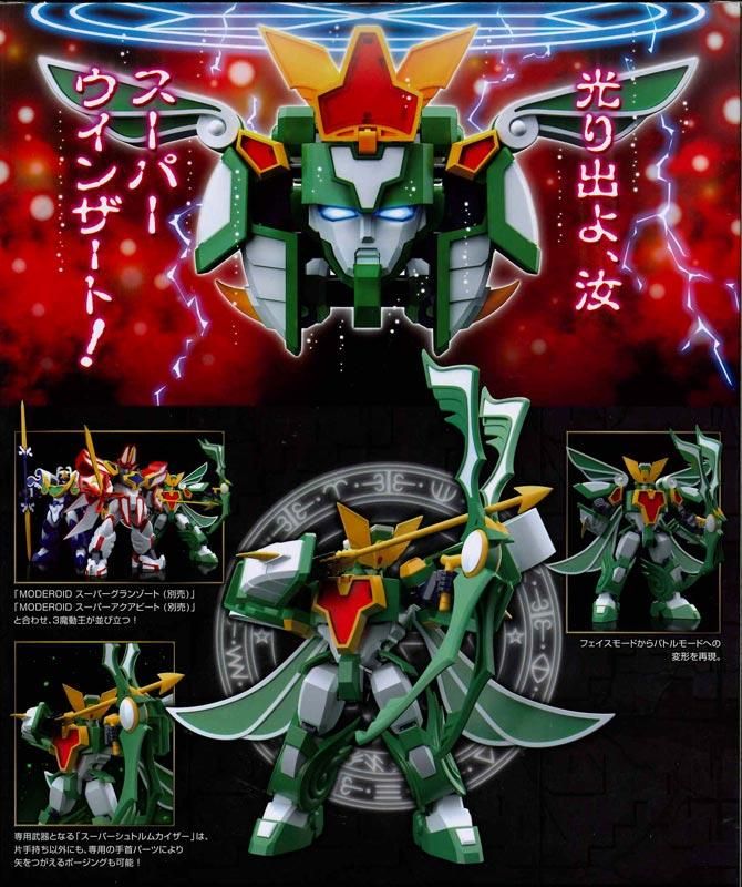 MODEROID スーパーウインザート 魔動王グランゾート プラモデル MODEROID スーパーウインザート 魔動王グランゾート プラモデル