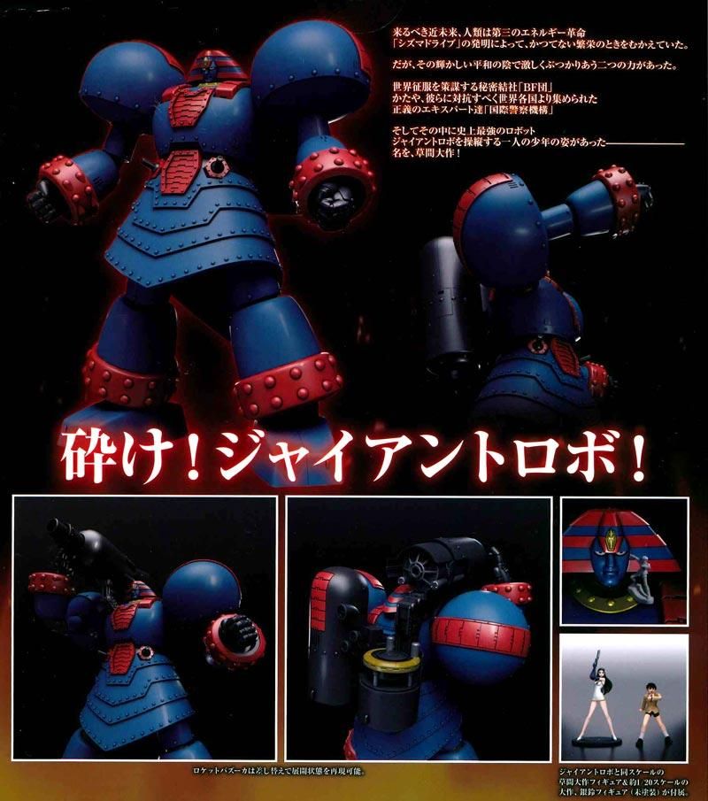 銀鈴・草間大作 ジャイアントロボTHE ANIMATION ULTRA DETAIL 銀鈴・草間大作 ジャイアントロボTHE ANIMATION ULTRA DETAIL