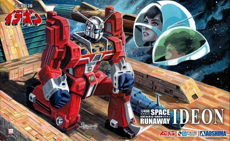 1/450 伝説巨神イデオン プラモデル アオシマ|文具とプラモの店 1/450 伝説巨神イデオン プラモデル アオシマ|文具とプラモの店