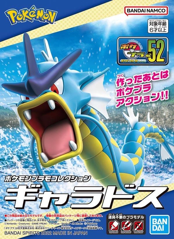 ギャラドス フィギュア 青