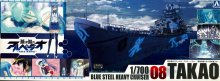 1/700 重巡洋艦 タカオ 蒼き鋼Ver.　蒼き鋼のアルペジオ -アルス・ノヴァ-