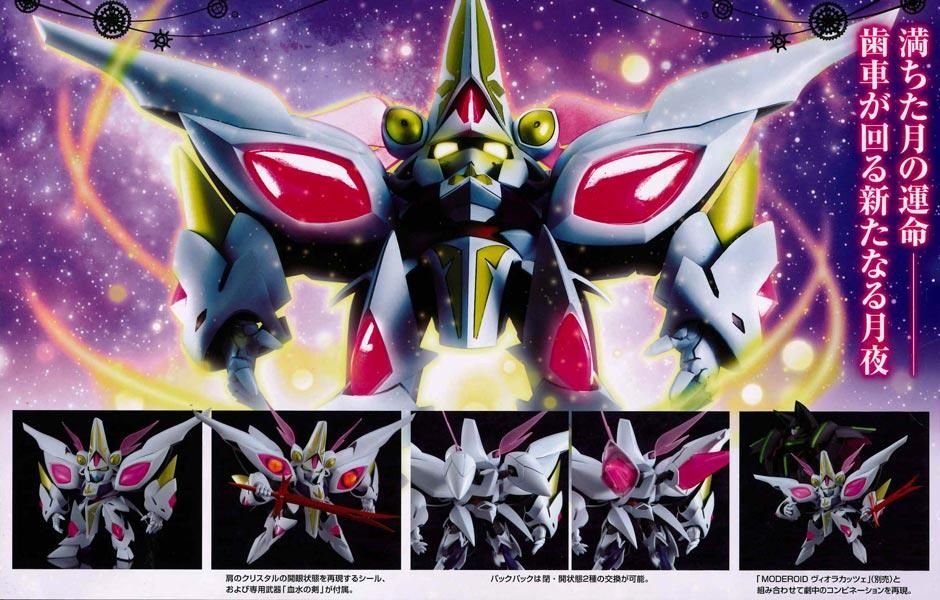 MODEROID ホワイトリリー グランベルム プラモデル