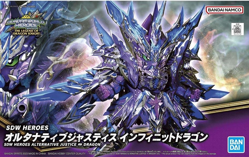 SDW HEROES オルタナティブジャスティス インフィニットドラゴン プラモデル
