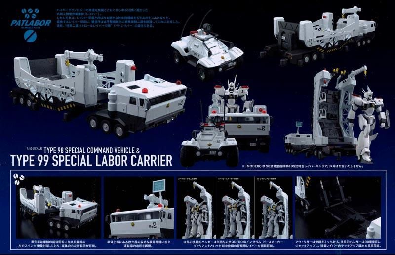 1/60 98式特型指揮車&99式特型レイバーキャリア MODEROID 機動