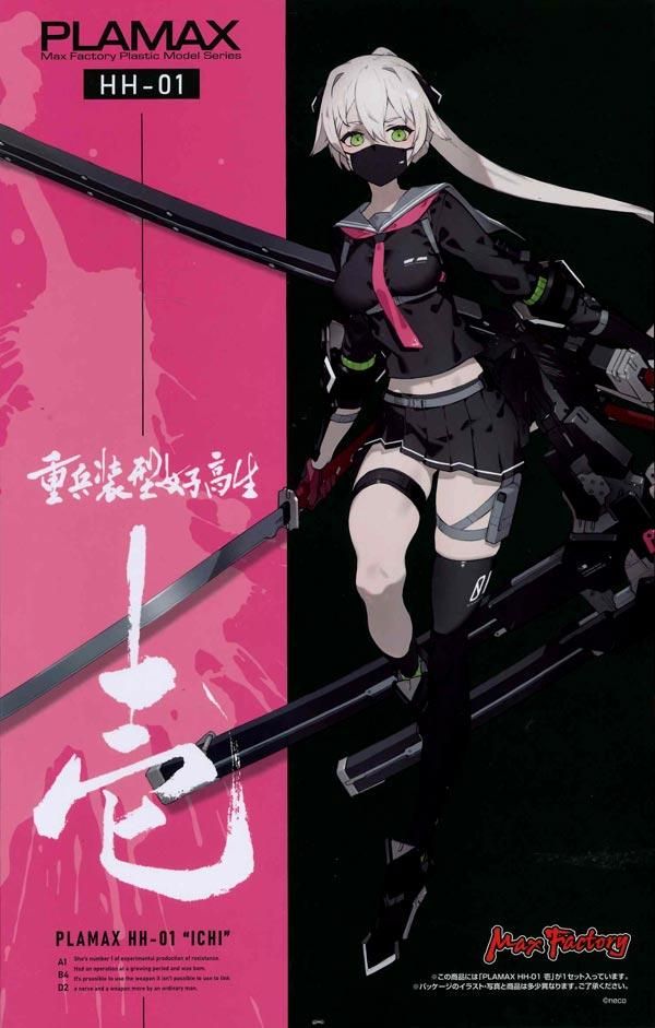 中古】(本体A/箱B)PLAMAX HH-01 重兵装型女子高生 壱 プラモデル