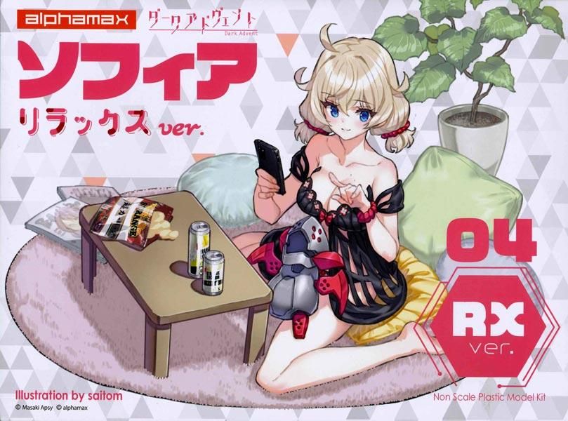 ソフィア リラックスver. DarkAdvent プラモデル アルファ