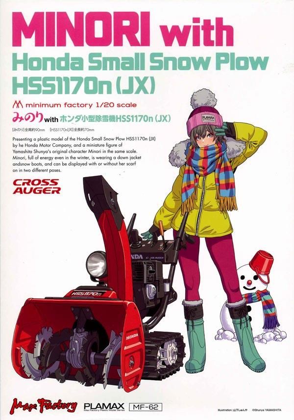 PLAMAX MF-62 minimum factory 1/20 みのり with ホンダ小型除雪