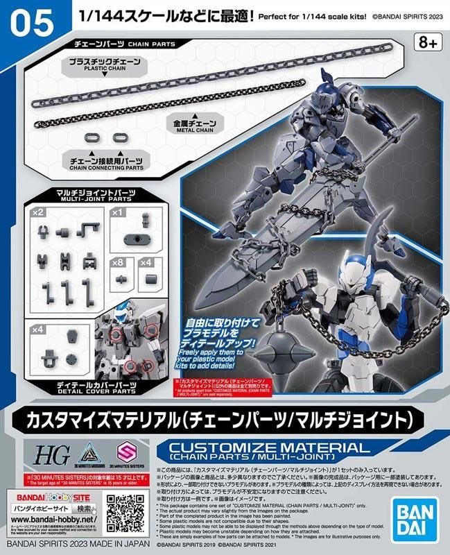 カスタマイズマテリアル（チェーンパーツ/マルチジョイント） プラモデル