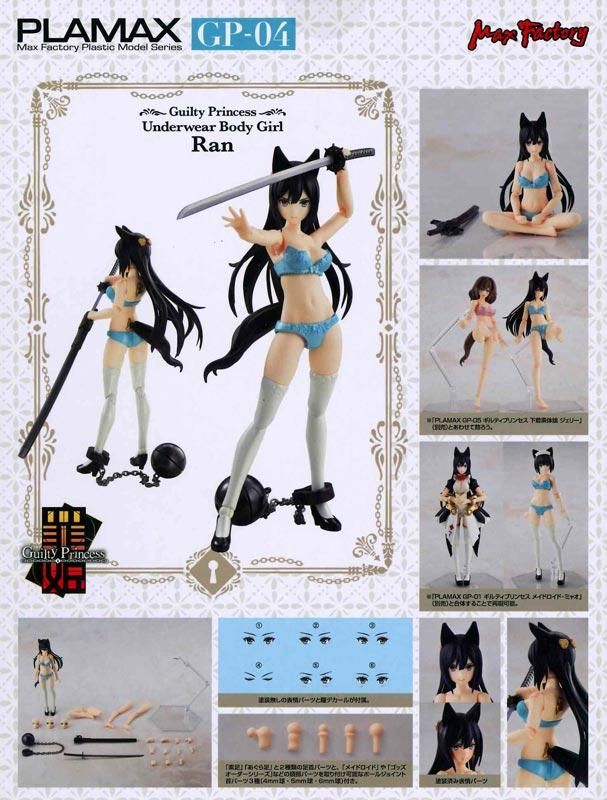PLAMAX GP-04 下着素体娘 ラン ギルティプリンセス プラモデル