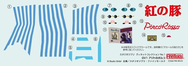 アジトのポルコ スタジオジブリ ヴィネットコレクション 紅の豚