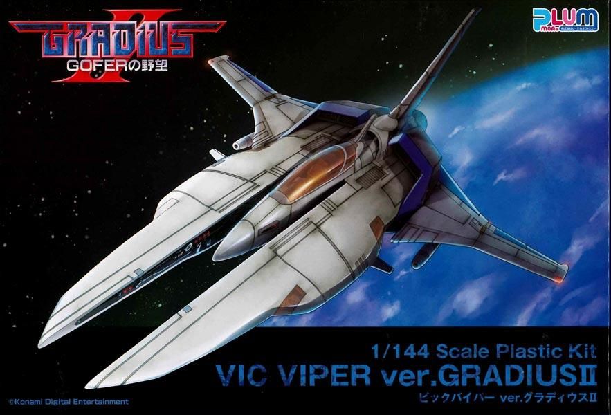 1/144 ビックバイパーver.グラディウスⅡ プラモデル PLUM