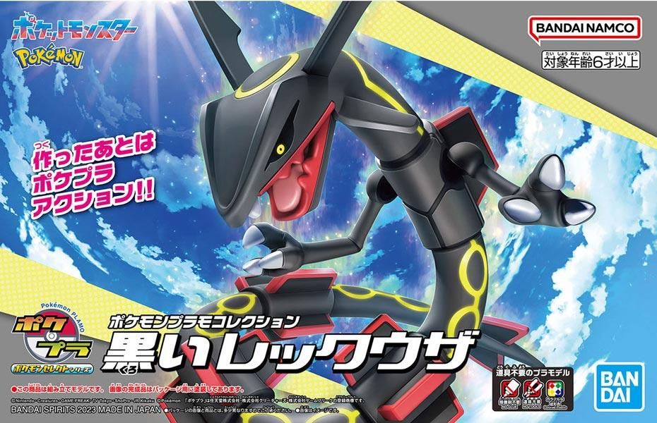 レビュー】「ポケモンプラモコレクション セレクトシリーズ 黒い