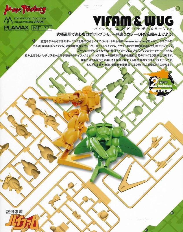 PLAMAX MF-77 minimum factory バイファム & ウグ アナザー