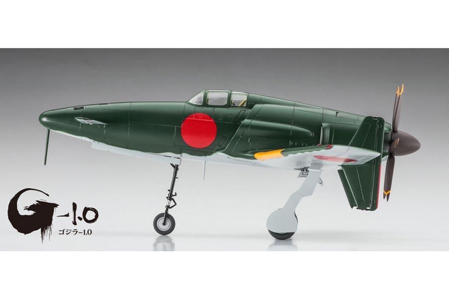 1/48 九州 J7W1 局地戦闘機 震電 『ゴジラ-1.0』 劇中登場仕様 ゴジラ
