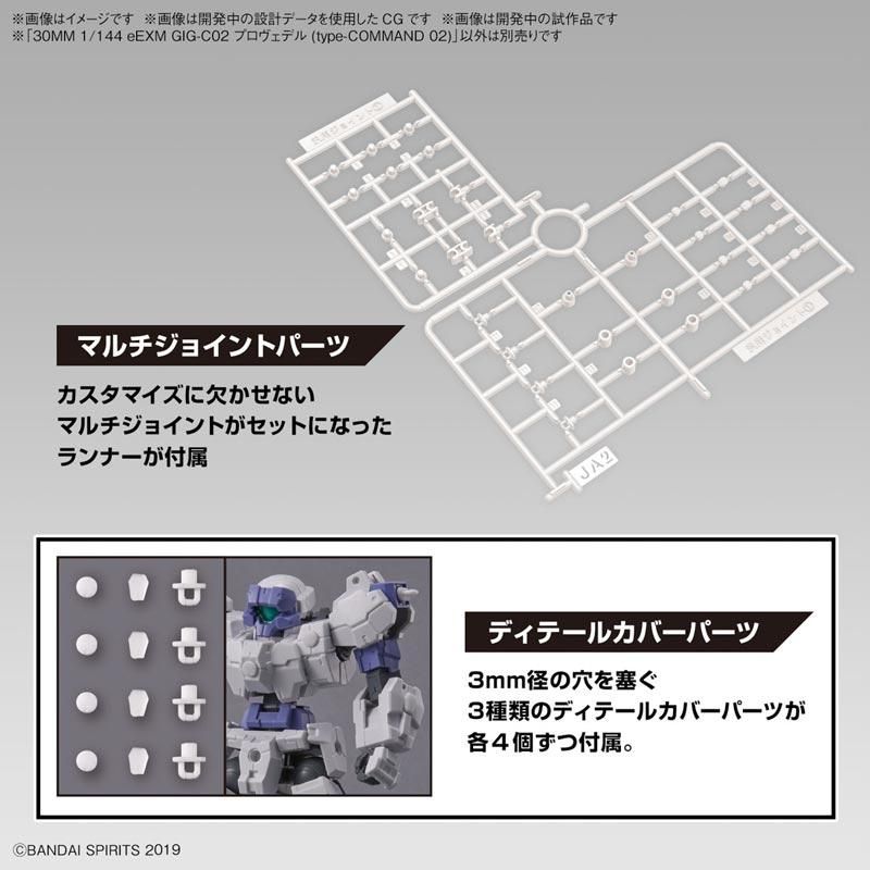 30MM 1/144 eEXM GIG-C02 プロヴェデル（type-COMMAND 02）