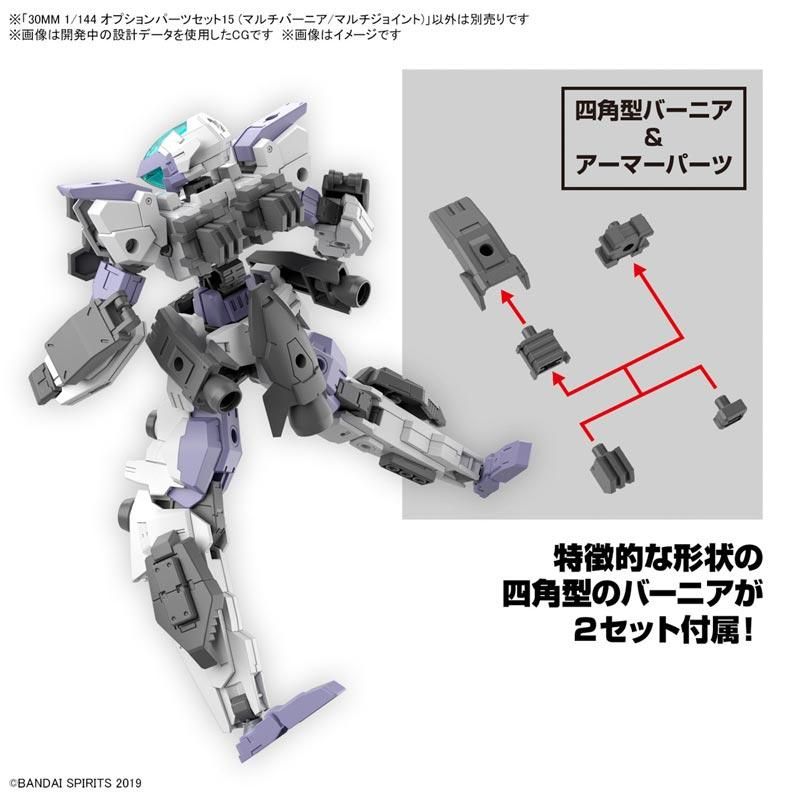 30MM 1/144 オプションパーツセット15（マルチバーニア/マルチ