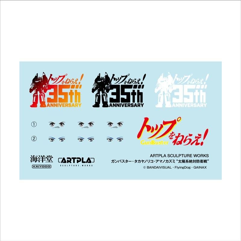 ARTPLA SCULPTURE WORKS ガンバスター・タカヤノリコ ARTPLA SCULPTURE WORKS ガンバスター・タカヤノリコ