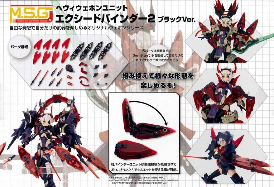 へヴィウェポンユニット44 エクシードバインダー2 ブラックVer へヴィウェポンユニット44 エクシードバインダー2 ブラックVer
