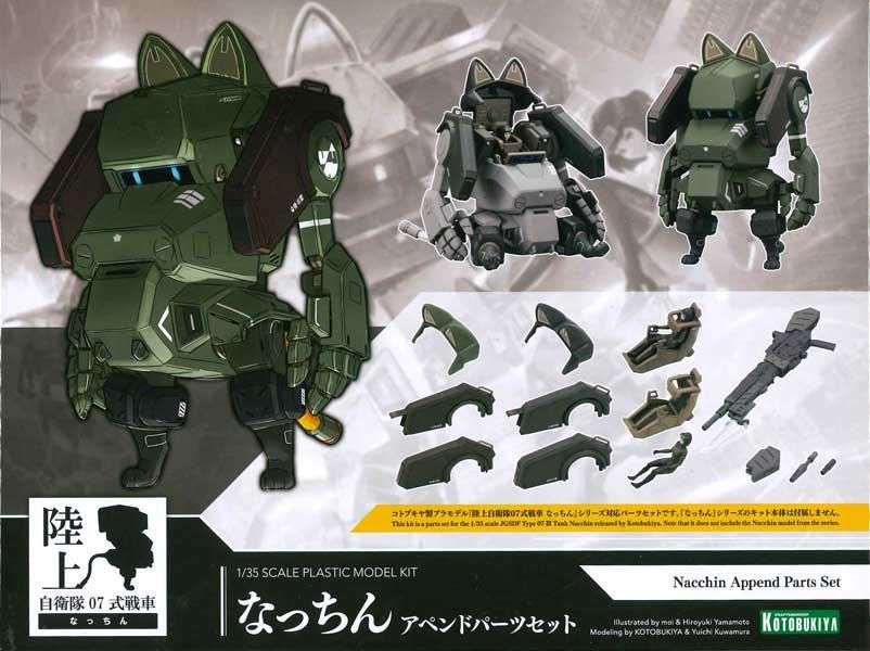 なっちん アペンドパーツセット なっちん プラモデル コトブキヤ