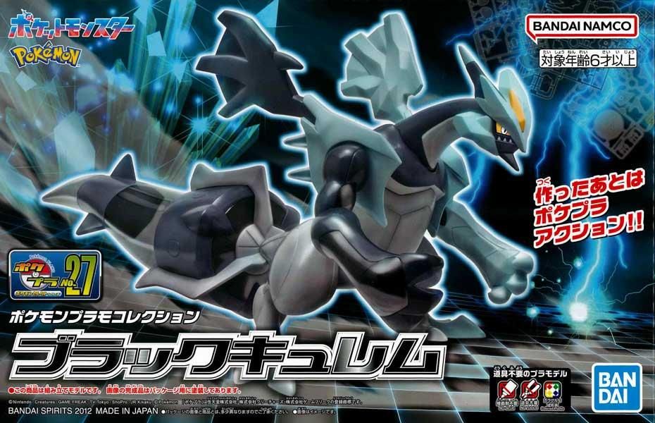 ブラックキュレム ポケモンプラモコレクション 27 セレクト