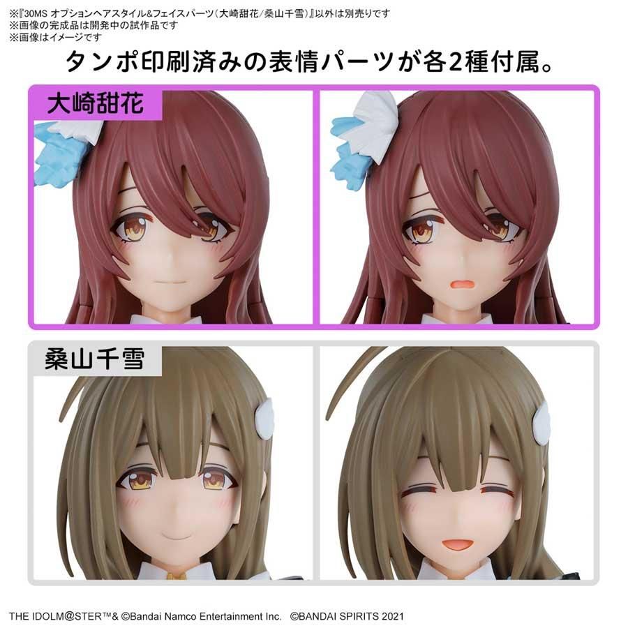 30MS オプションヘアスタイル&フェイスパーツセット(大崎甜花