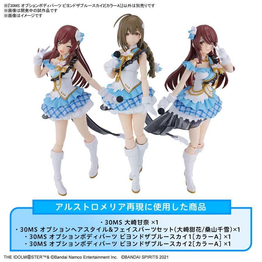 30MS オプションボディパーツ ビヨンドザブルースカイ2［カラーA］
