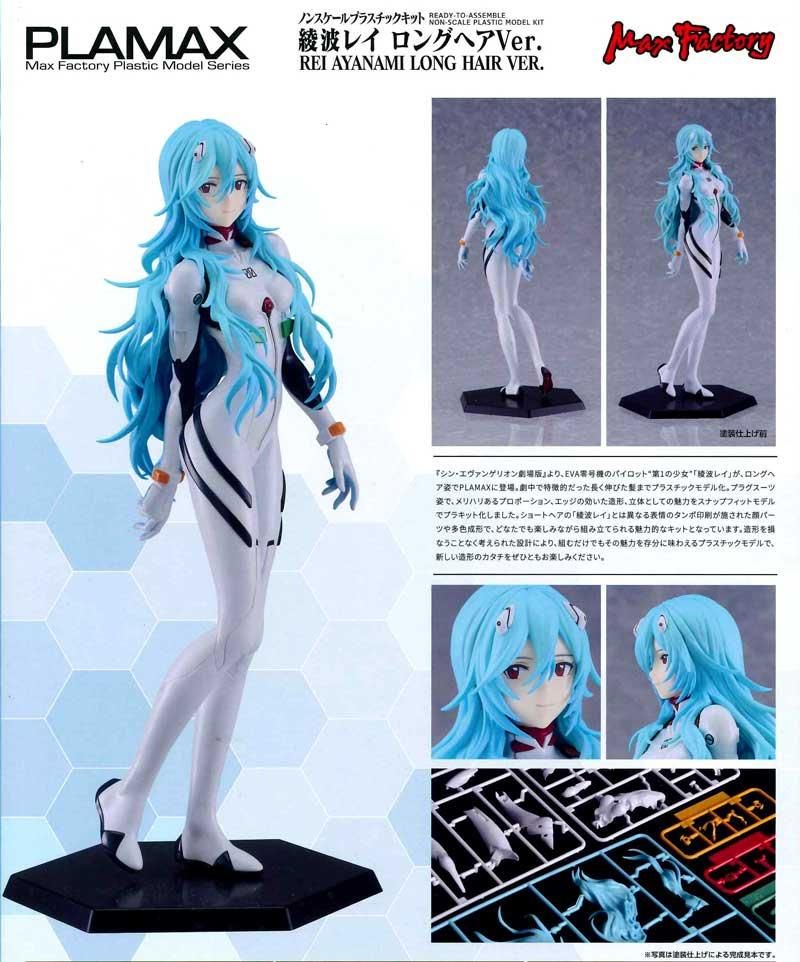 PLAMAX 綾波レイ ロングヘアVer. ヱヴァンゲリヲン新劇場版 PLAMAX 綾波レイ ロングヘアVer. ヱヴァンゲリヲン新劇場版