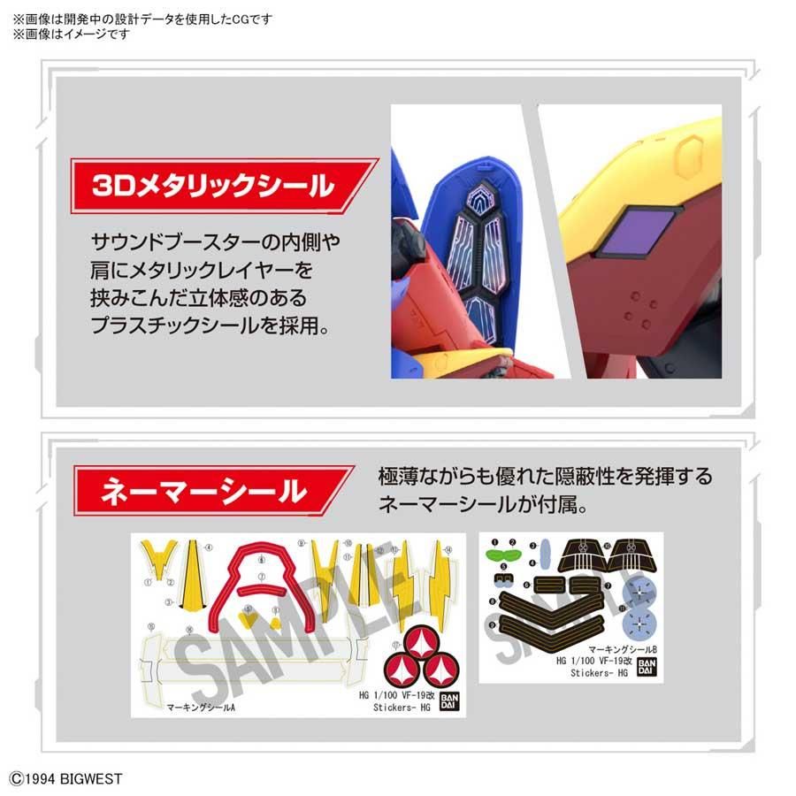 Amazon | ⑳ HG 1/100 VF-19改 ファイヤーバルキリー サウンド