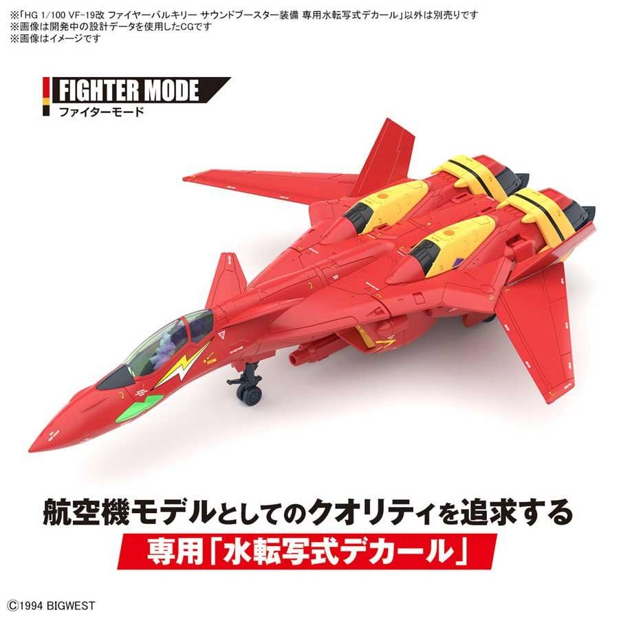 HG 1/100 VF-19改 ファイヤーバルキリー サウンドブースター装備