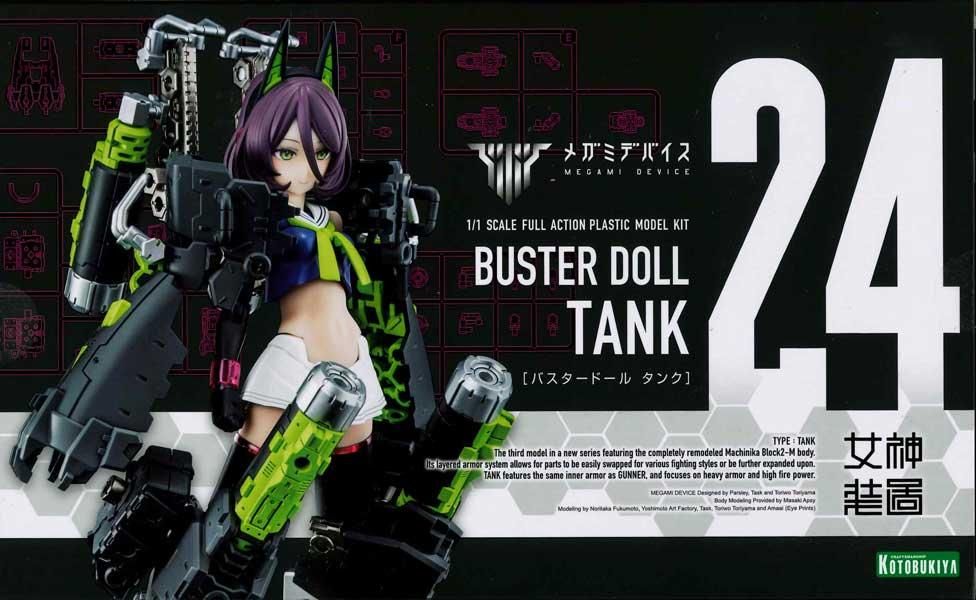 BUSTER DOLL タンク メガミデバイス プラモデル コトブキヤ